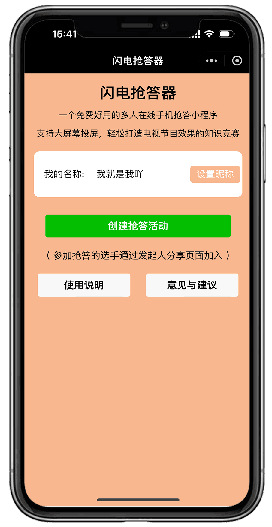闪电抢答器