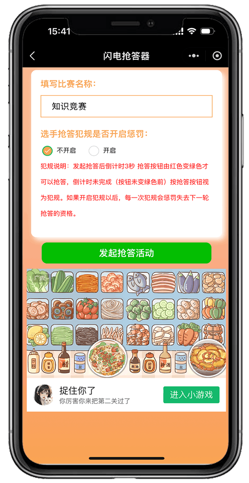 闪电抢答器