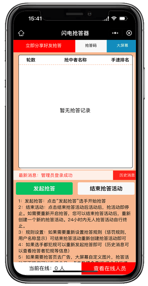 闪电抢答器