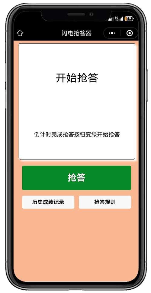 闪电抢答器
